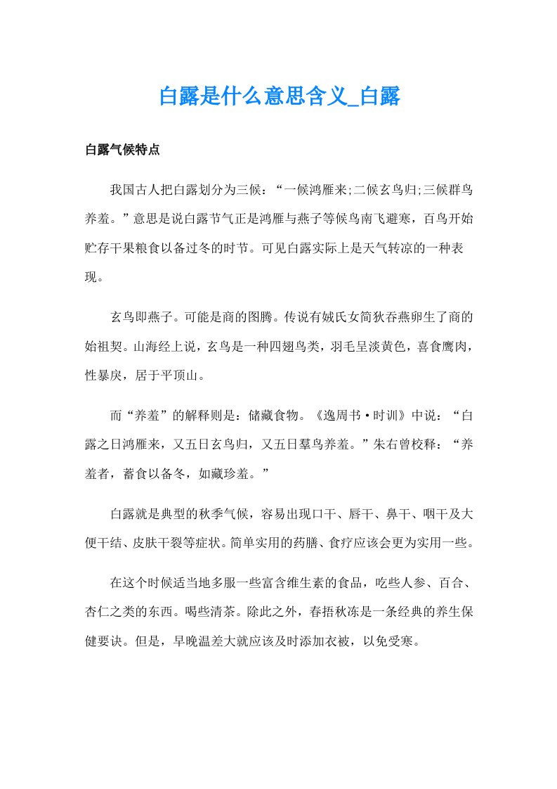 白露是什么意思含义_白露