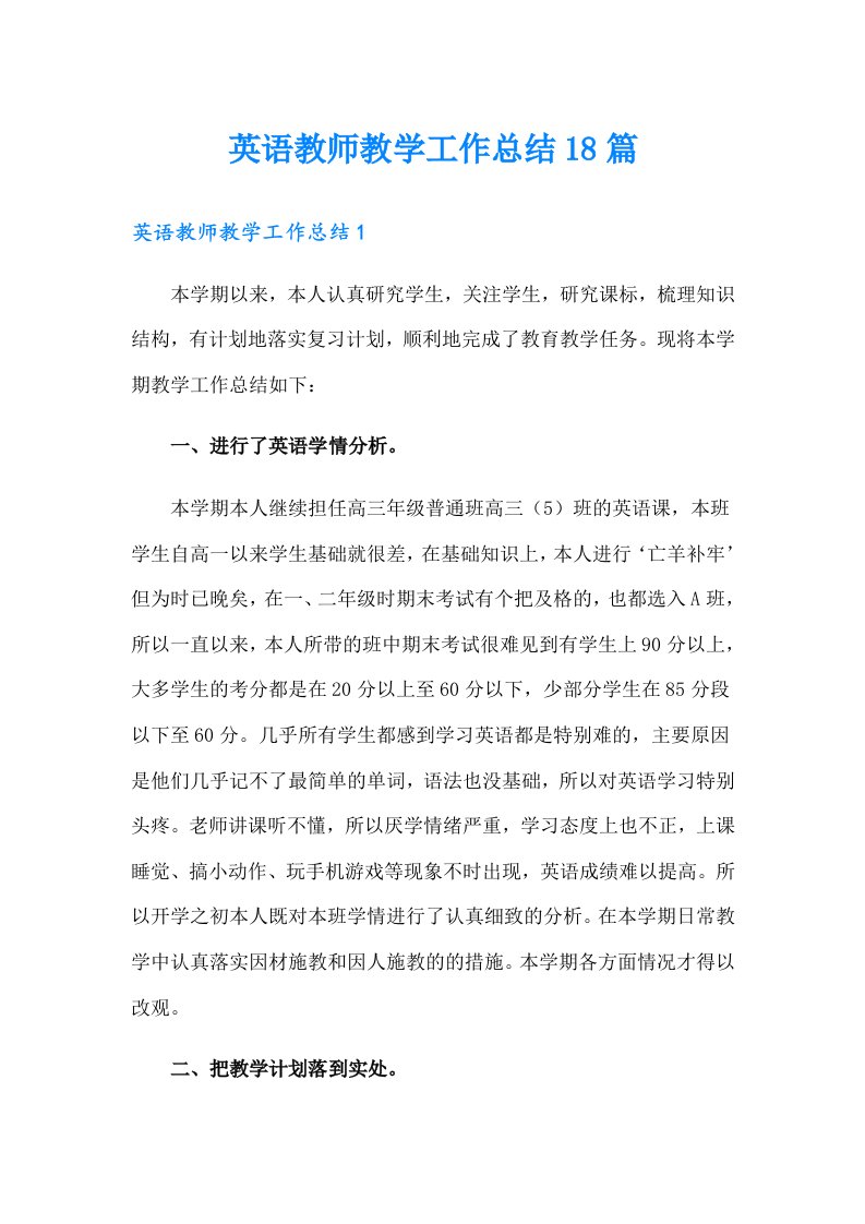 英语教师教学工作总结18篇