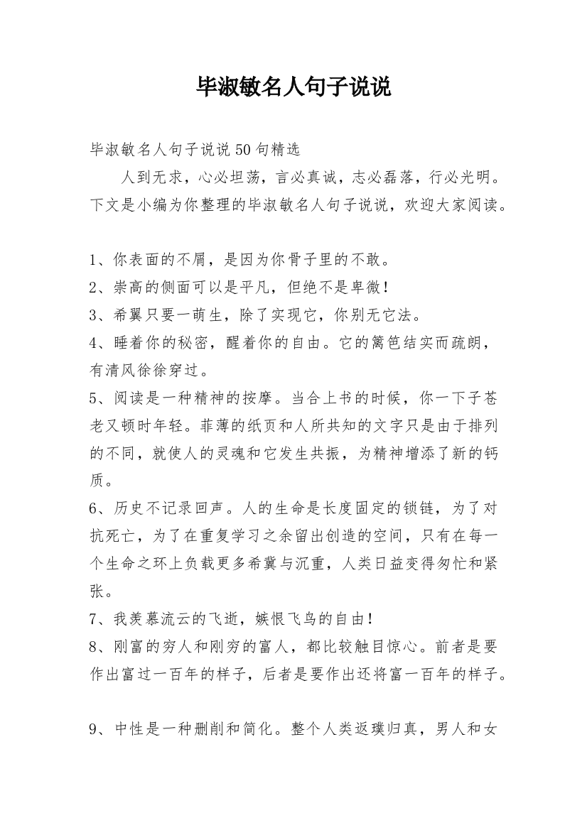 毕淑敏名人句子说说