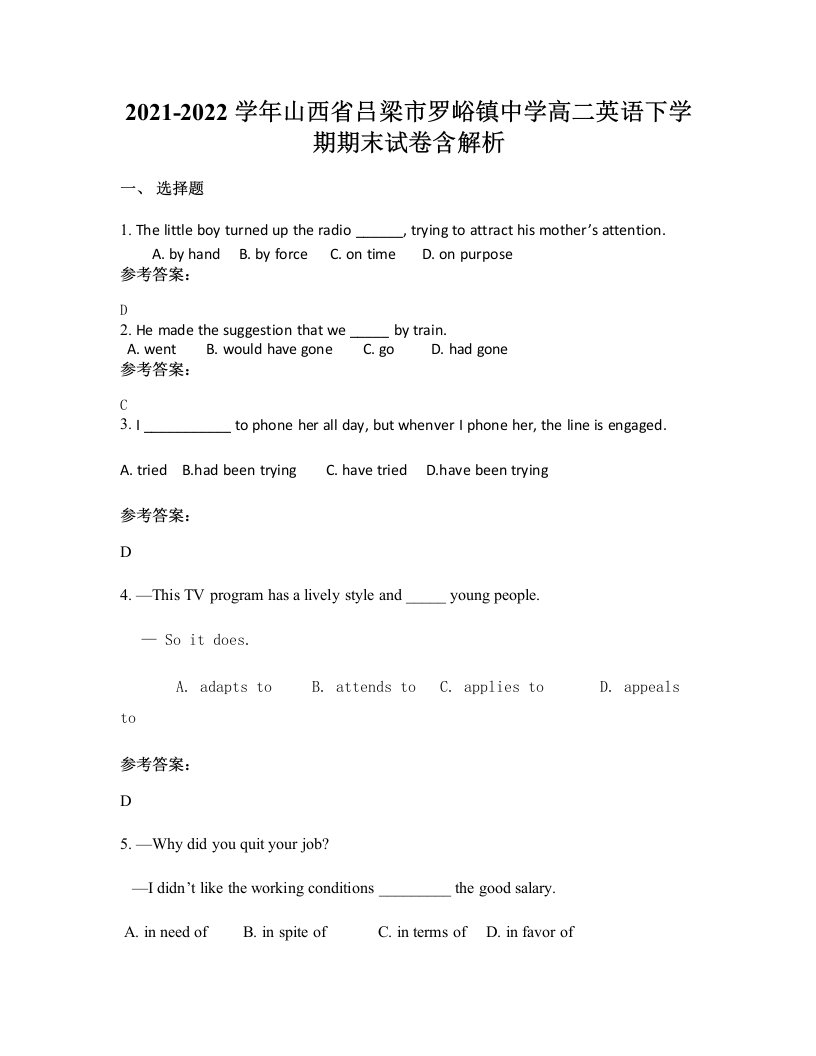 2021-2022学年山西省吕梁市罗峪镇中学高二英语下学期期末试卷含解析