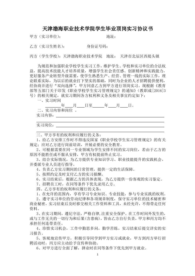 学生毕业顶岗实习三方协议书(