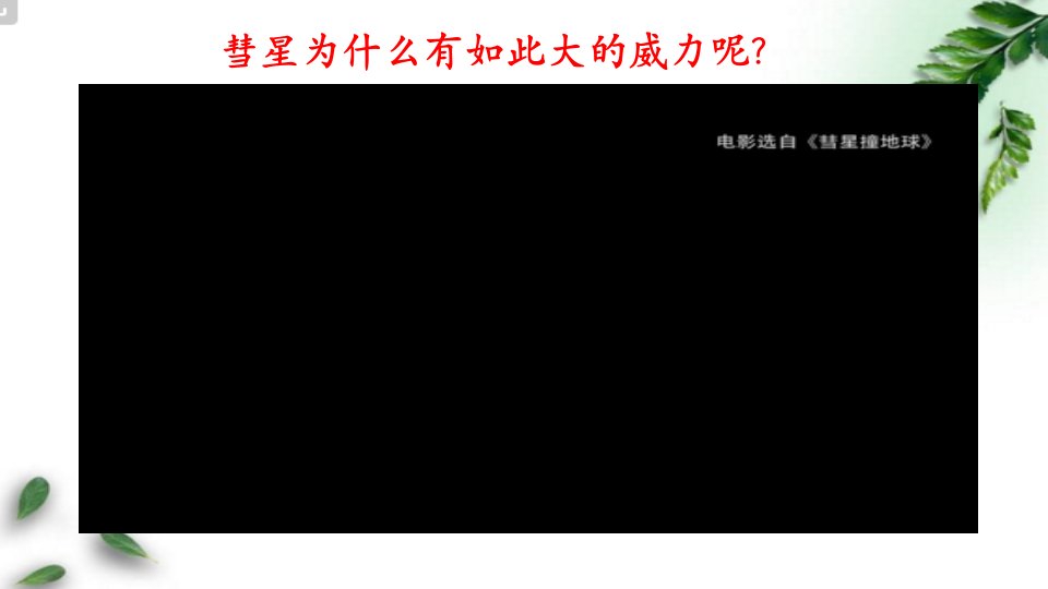 人教版八年级物理第十一章功和机械能复习课