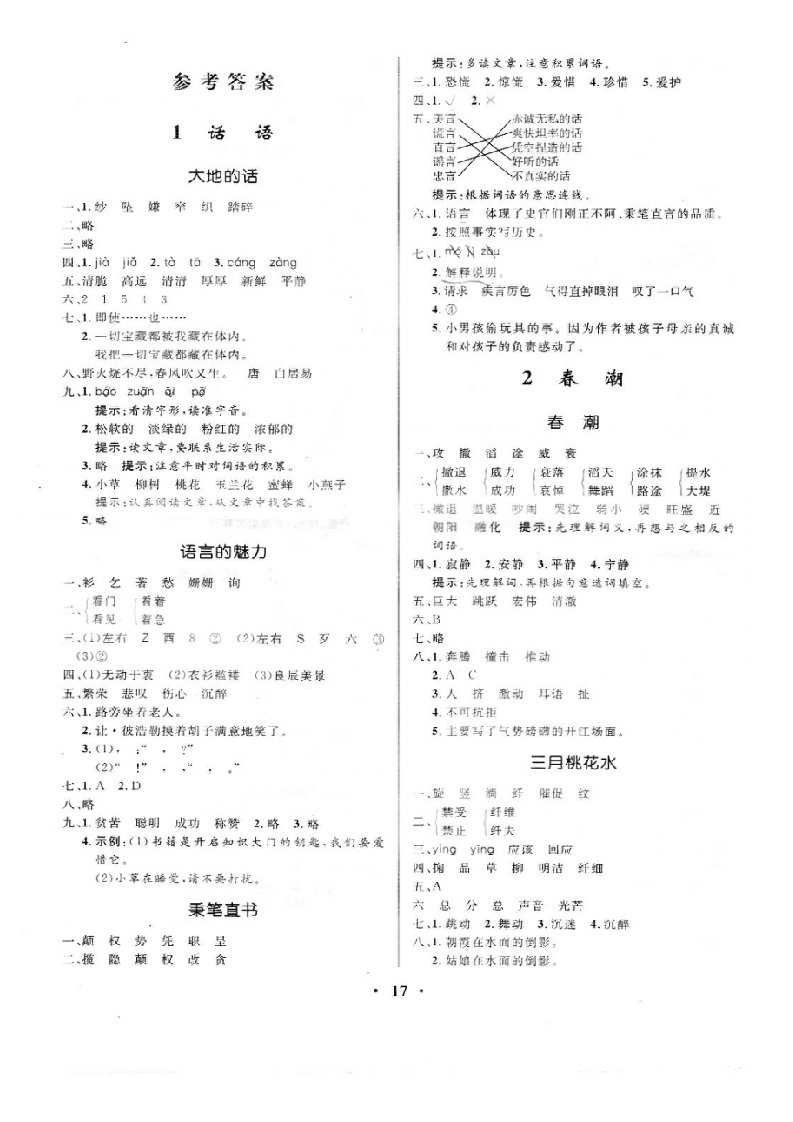 小学四年级下语文优化设计答案