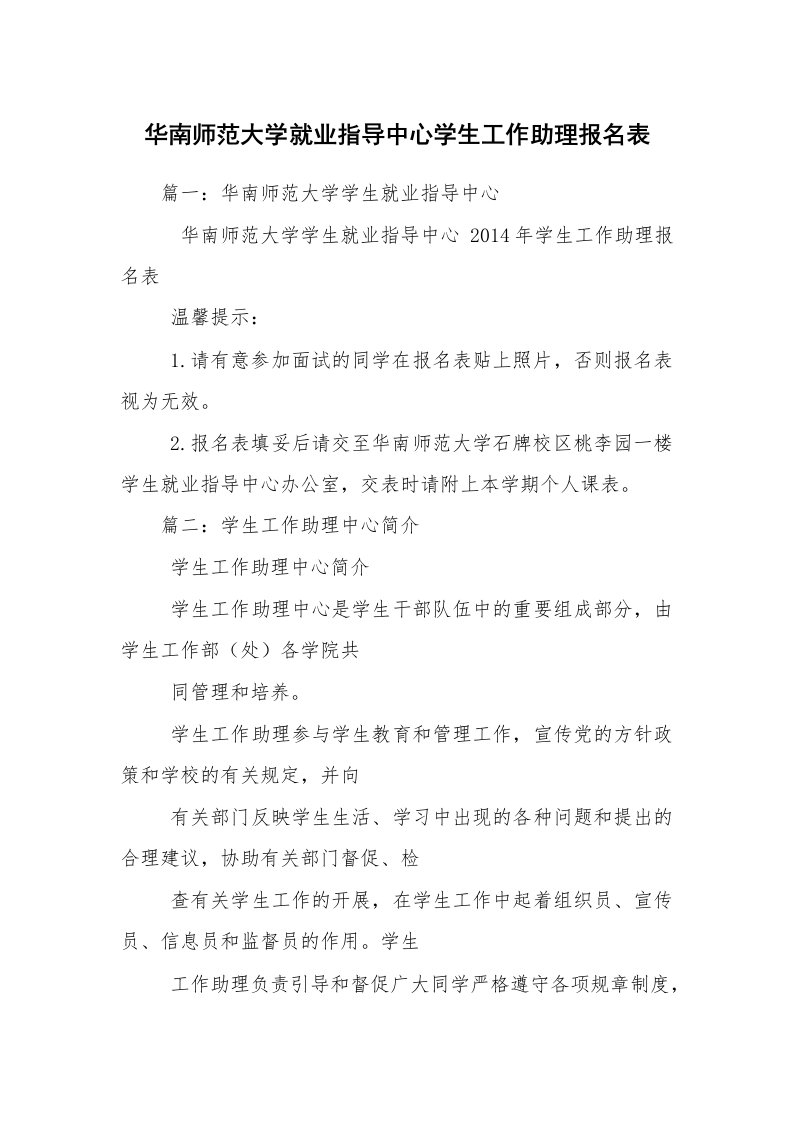 华南师范大学就业指导中心学生工作助理报名表