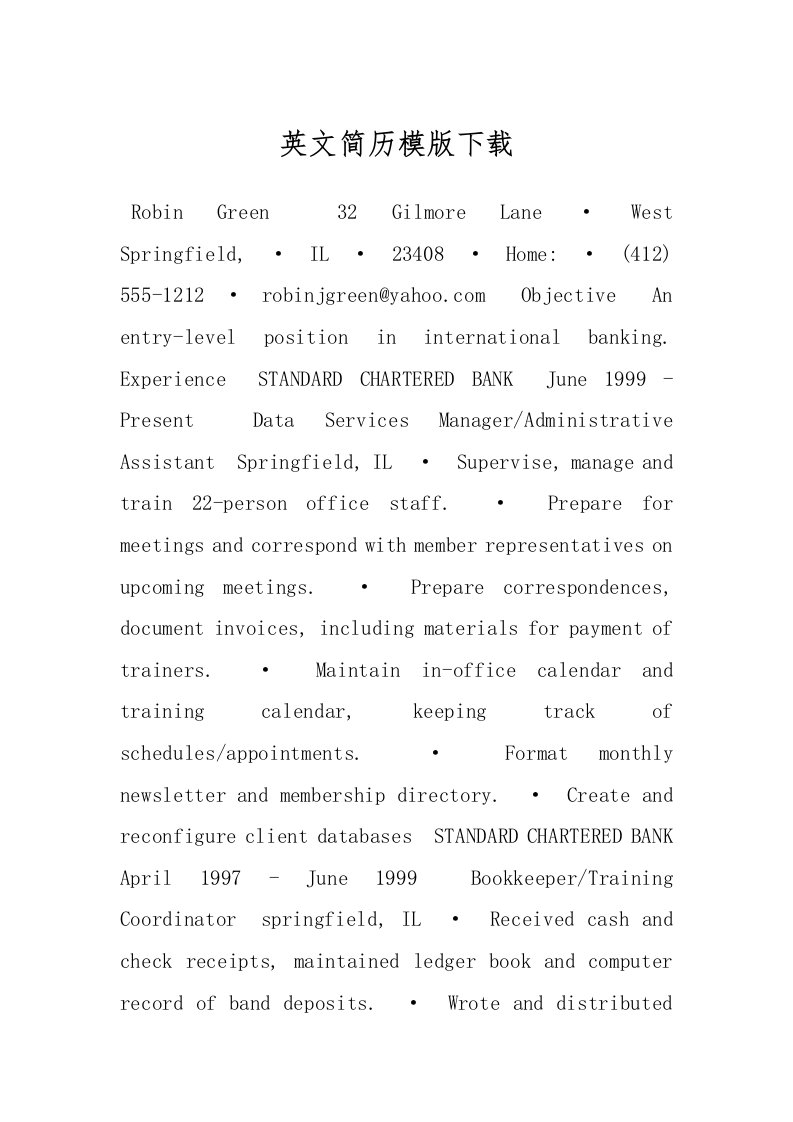 英文简历模版下载