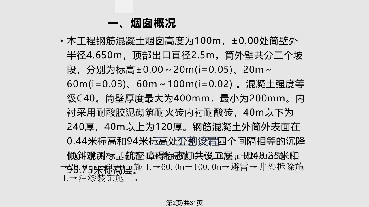 烟囱施工方案