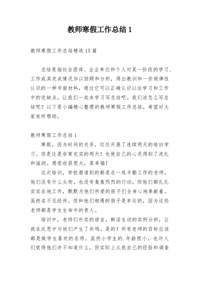 教师寒假工作总结1