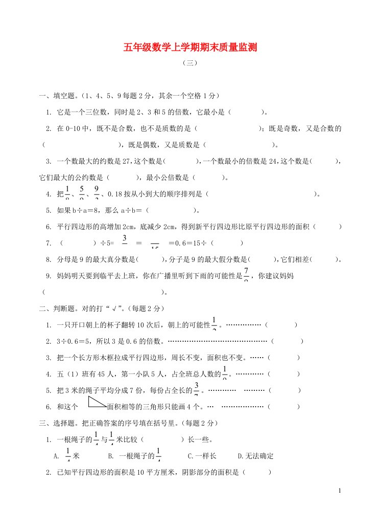 五年级数学上学期期末质量监测北师大版