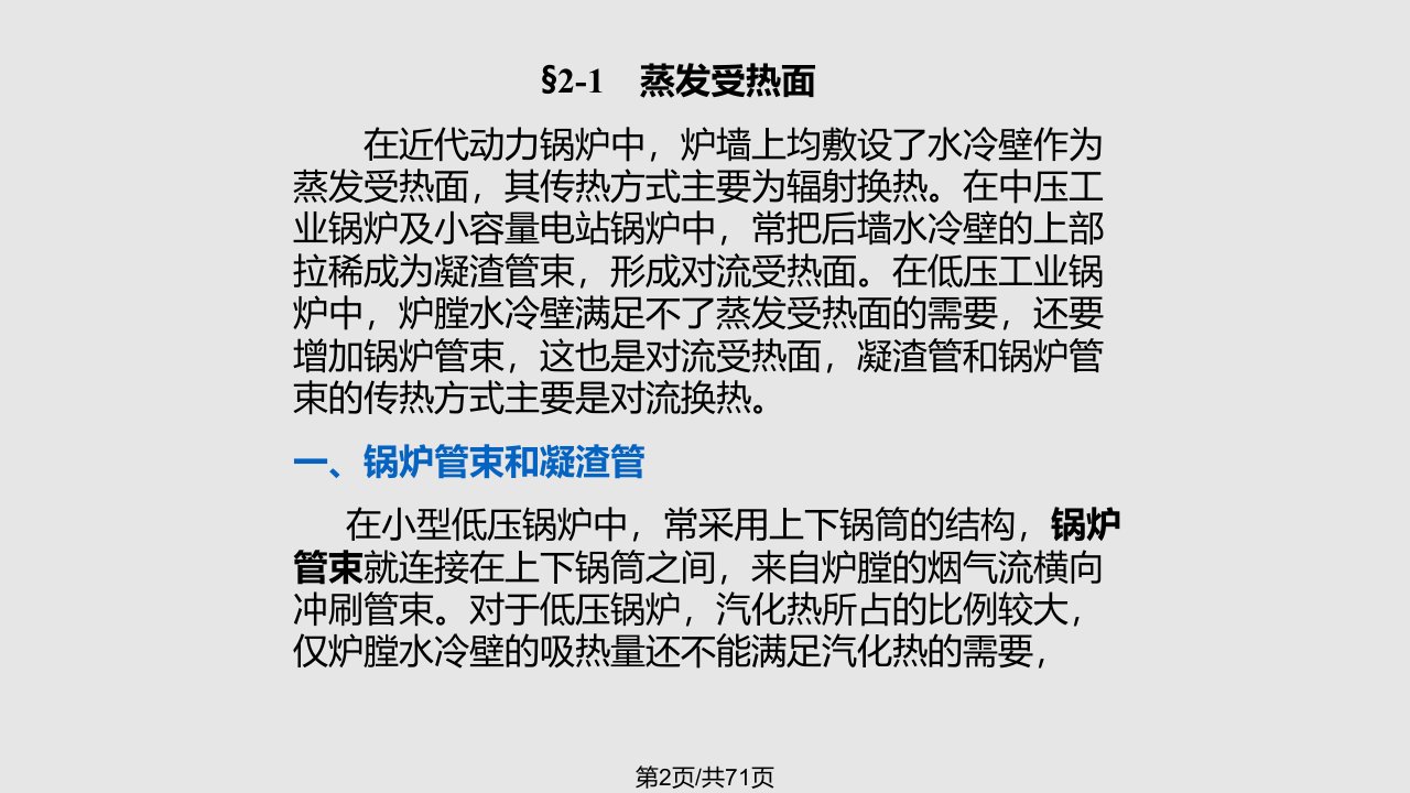 广东工业大学锅炉原理