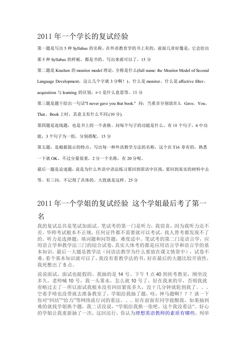 华中学科教学英语学长学姐复试经验