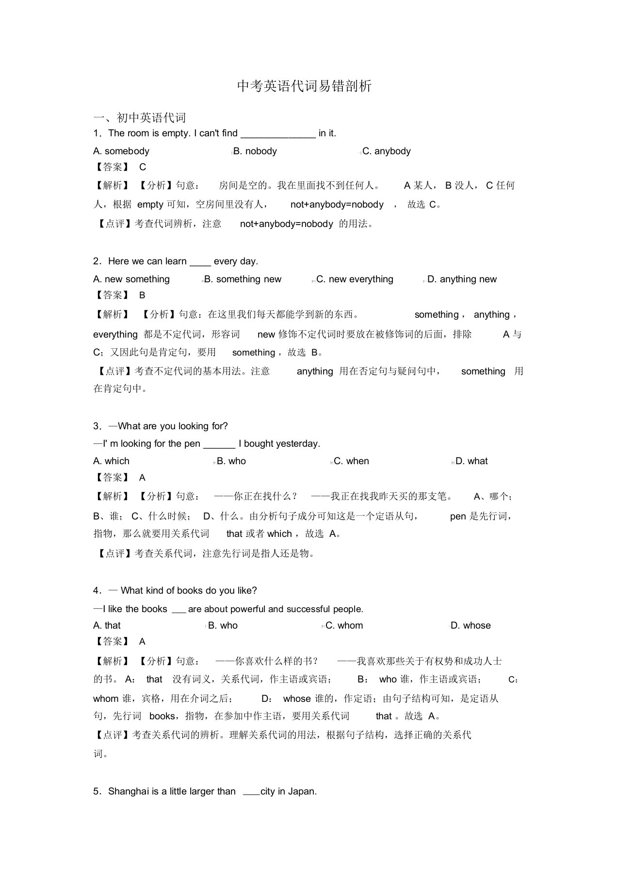 中考英语代词易错剖析