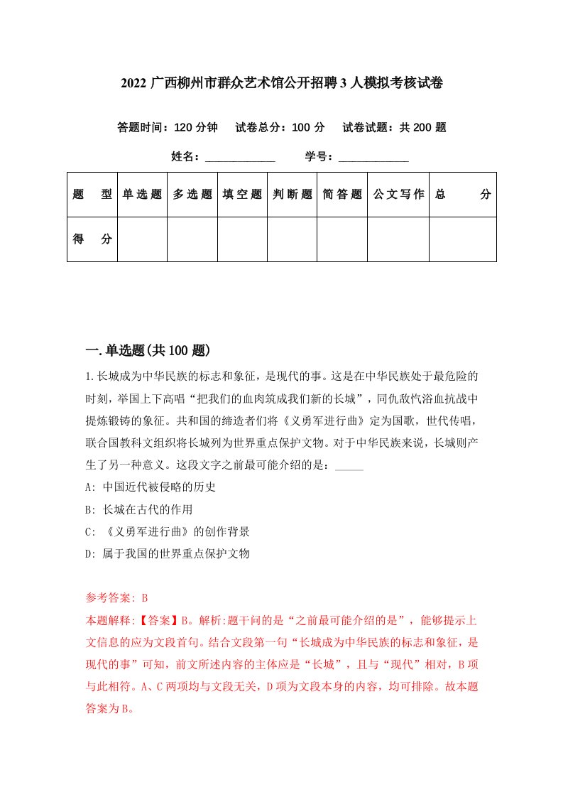 2022广西柳州市群众艺术馆公开招聘3人模拟考核试卷3