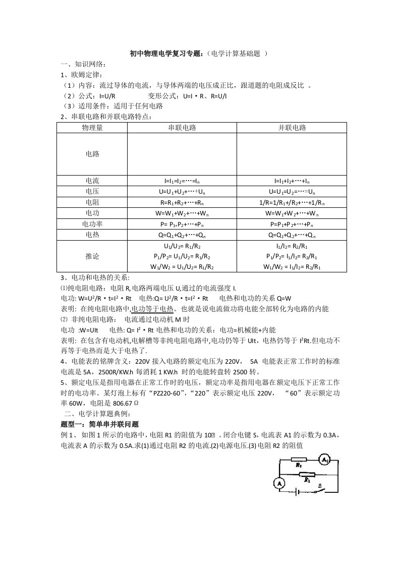 初中物理电学复习专题