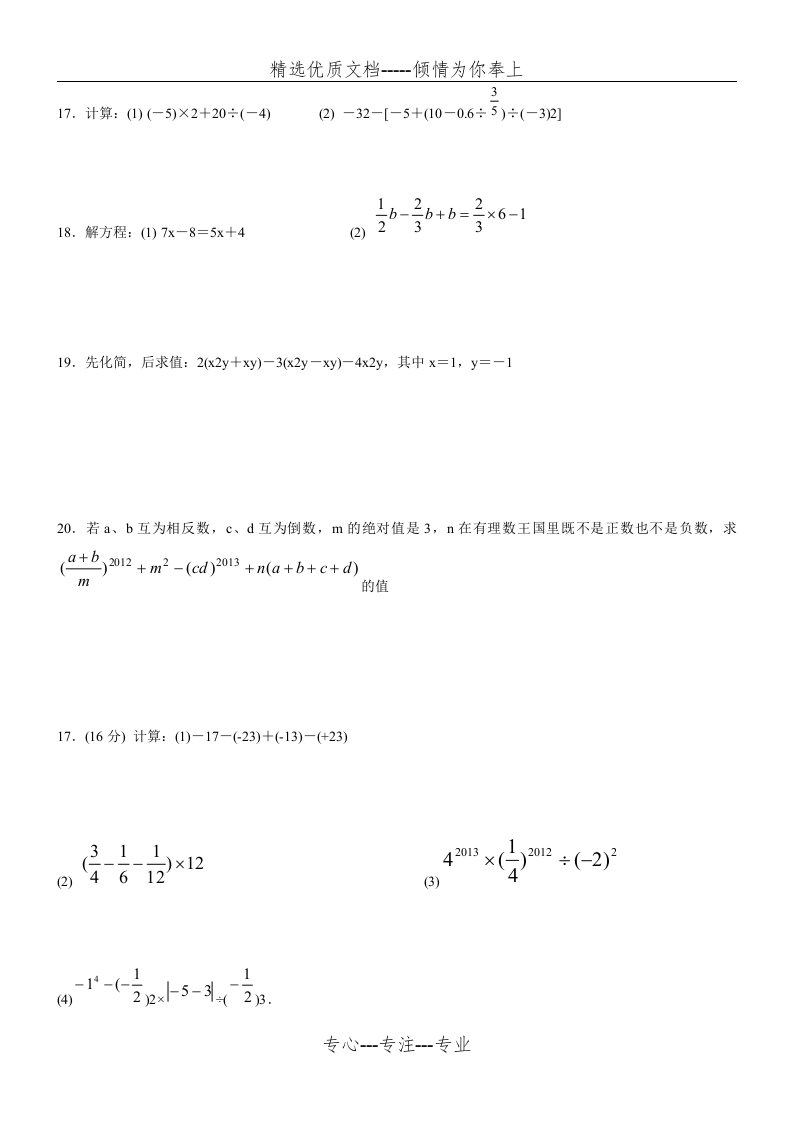 七年级上学期数学计算题练习(共5页)