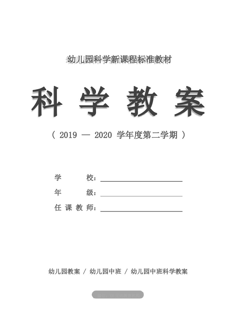 幼儿园中班科学活动《中药》