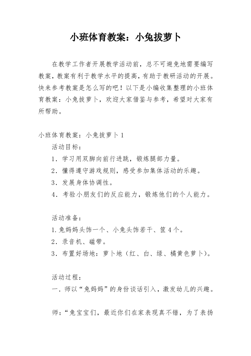 小班体育教案：小兔拔萝卜_3