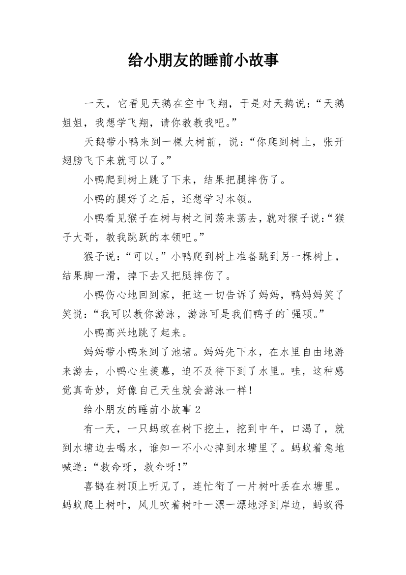 给小朋友的睡前小故事