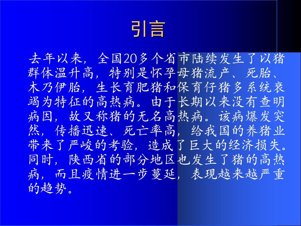 猪高热病的分类鉴别及防治