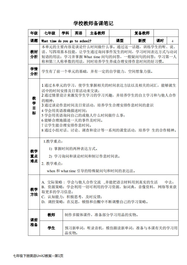 七年级下册英语Unit2教案