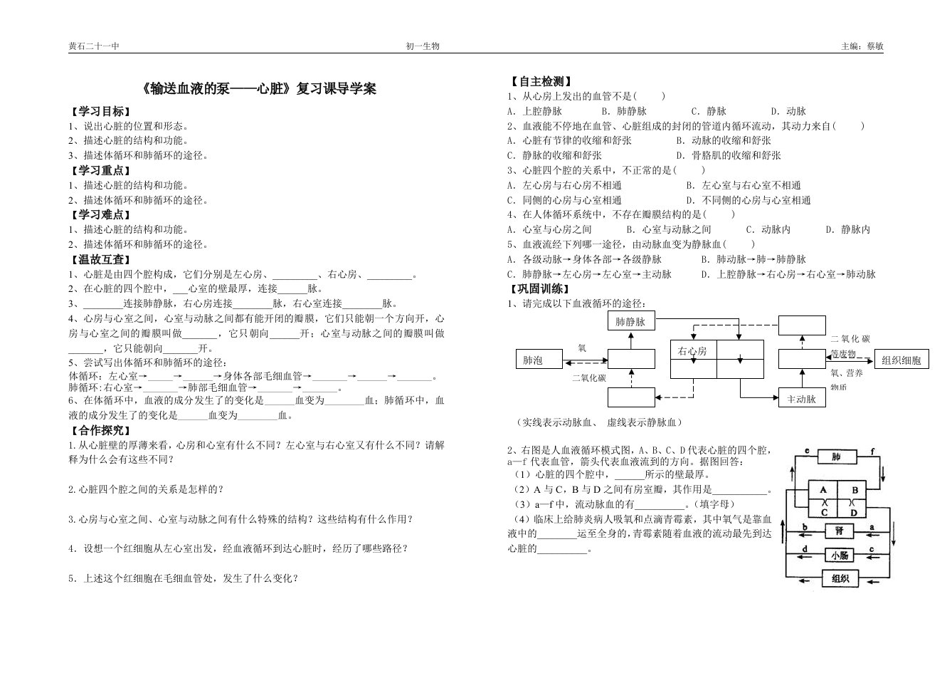 输送血液的泵复习课导学案