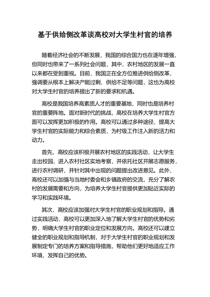 基于供给侧改革谈高校对大学生村官的培养