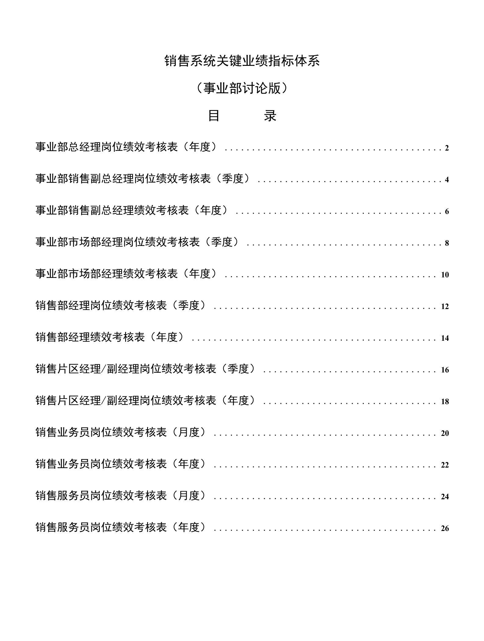 机械制造企业绩效考核指标销售系统