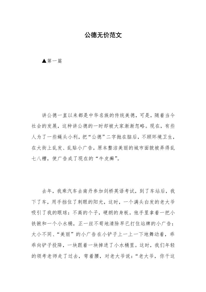 公德无价范文