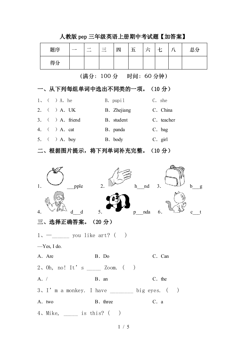 人教版pep三年级英语上册期中考试题【加答案】