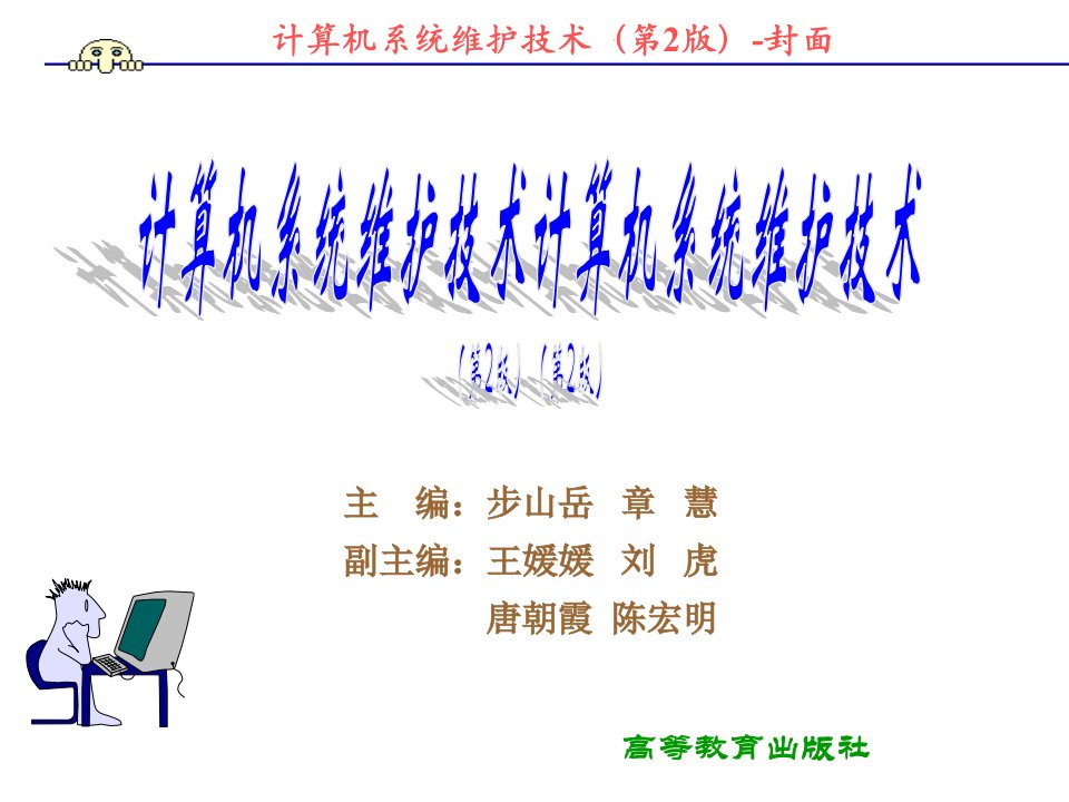 《计算机系统电源》PPT课件