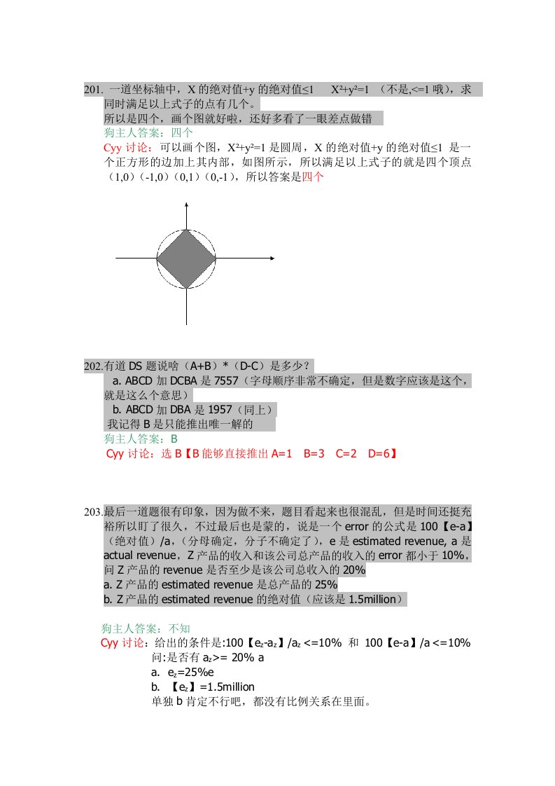 gmat数学整理稿讨论稿3