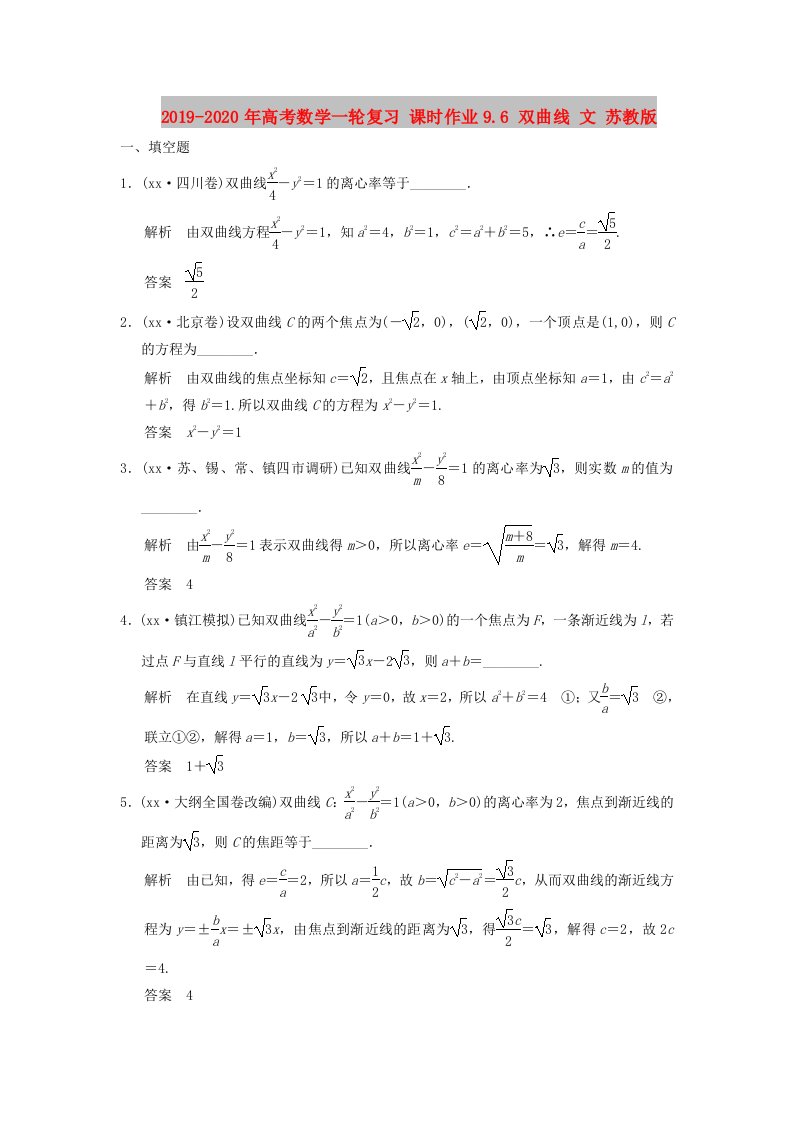 2019-2020年高考数学一轮复习