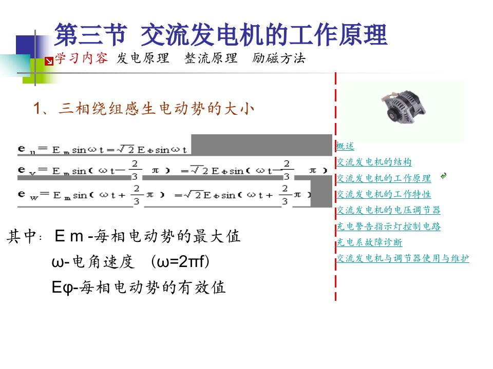 汽车交流发电机的工作原理