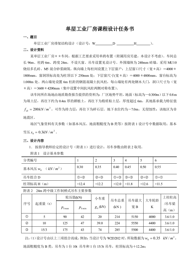 单层工业厂房课程设计任务书