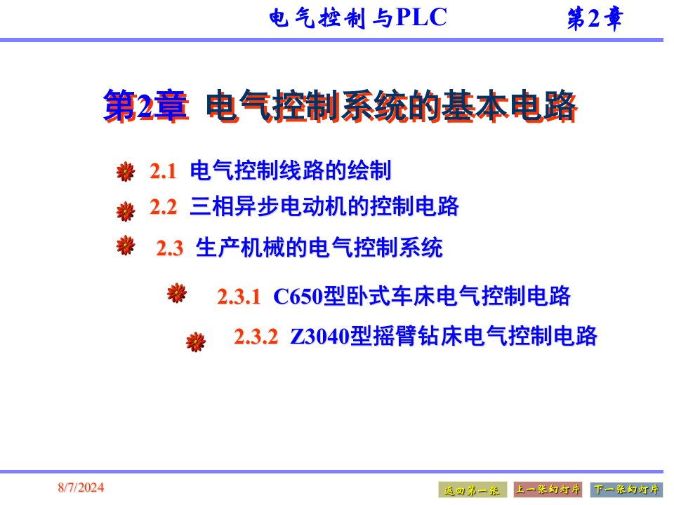 电气控制与plc应用技术课件第2章