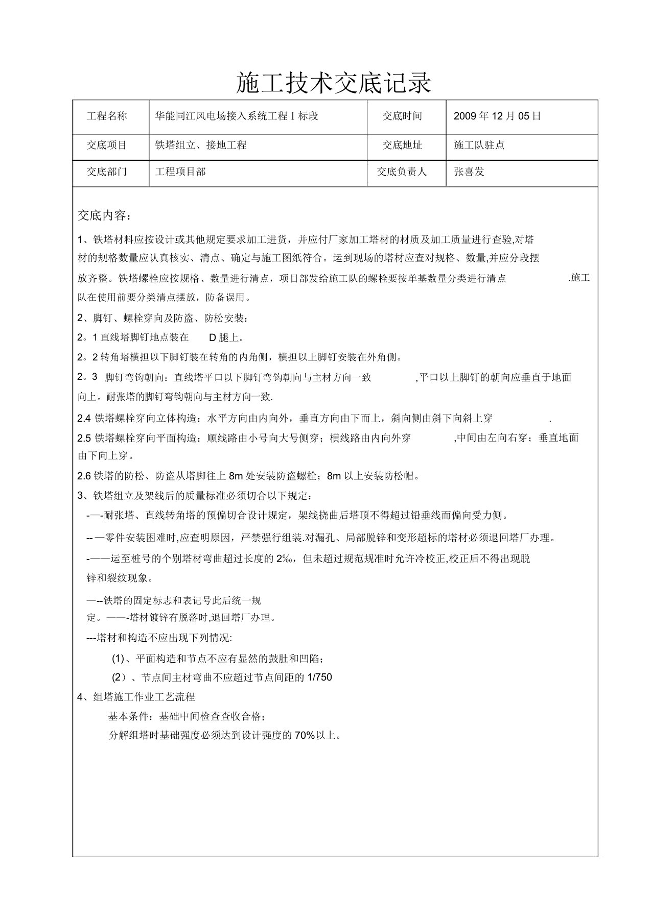 组塔施工技术交底记录