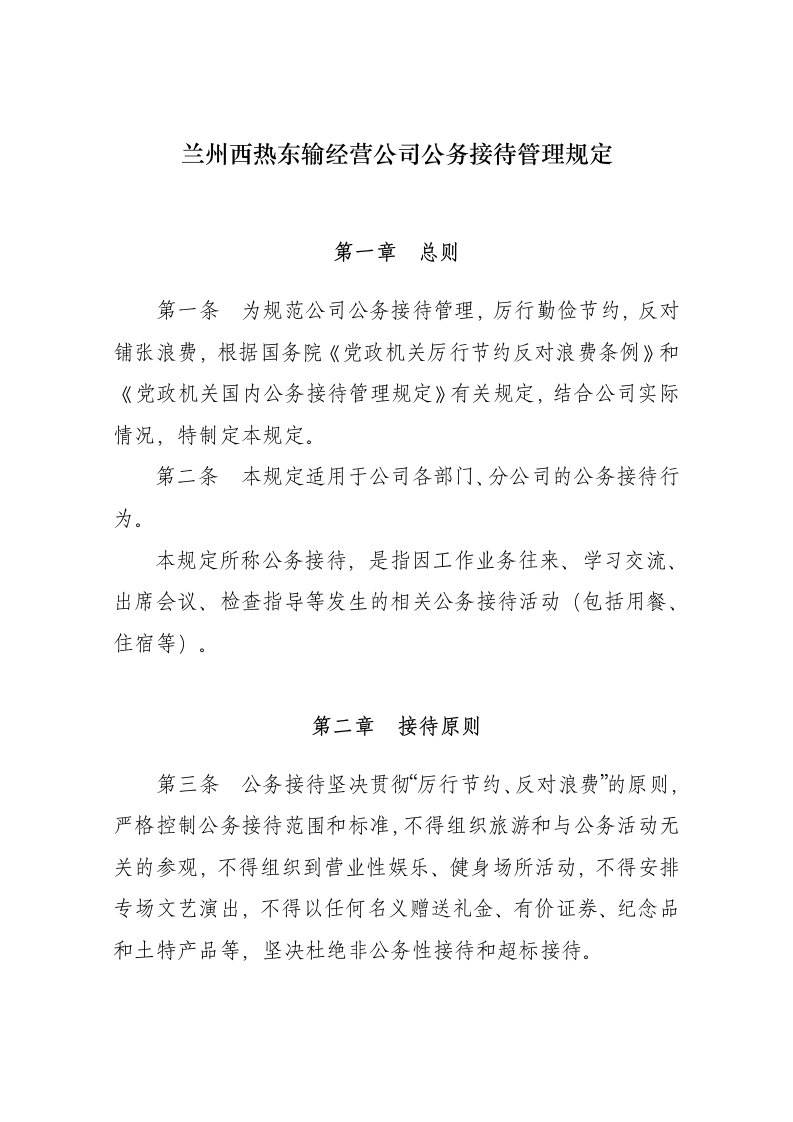 公司公务接待制度