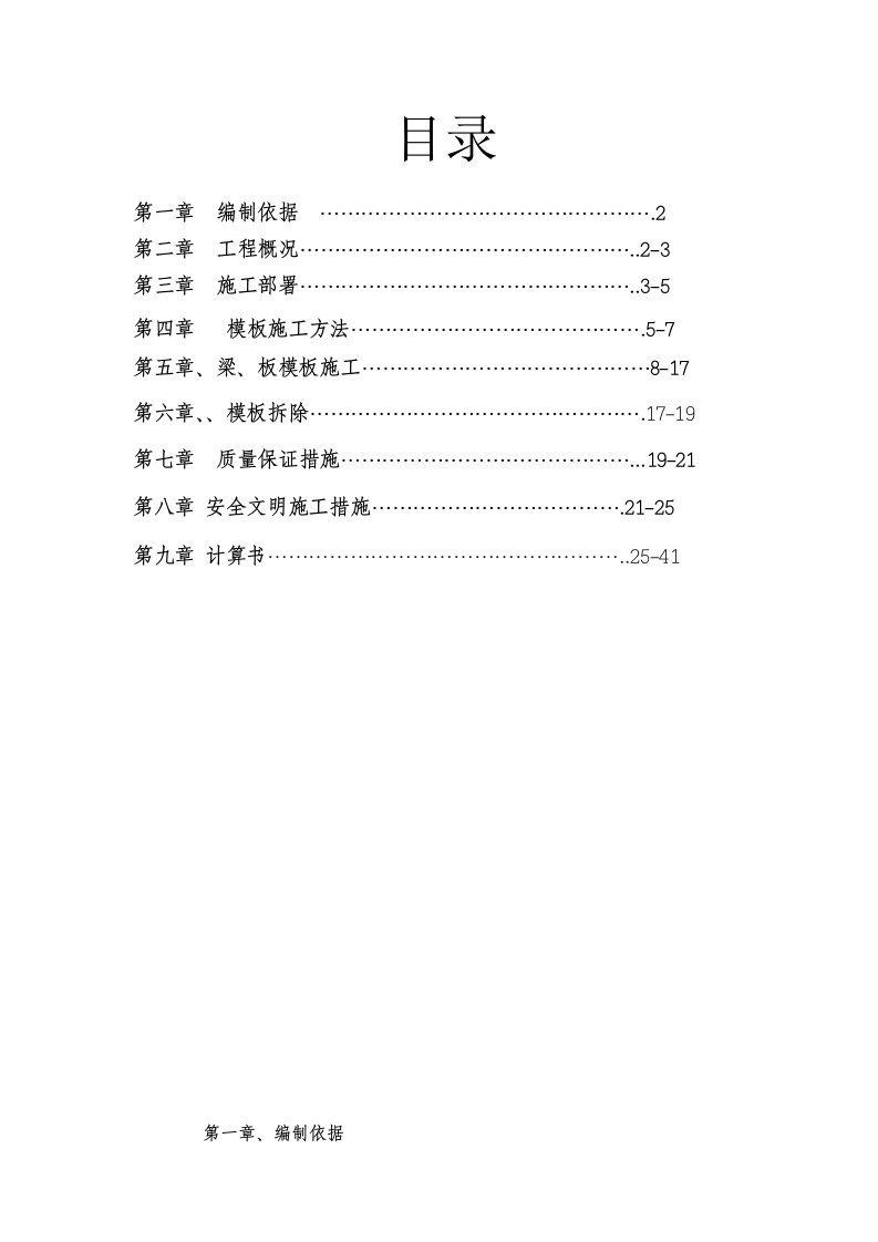 体育场模板专项施工方案