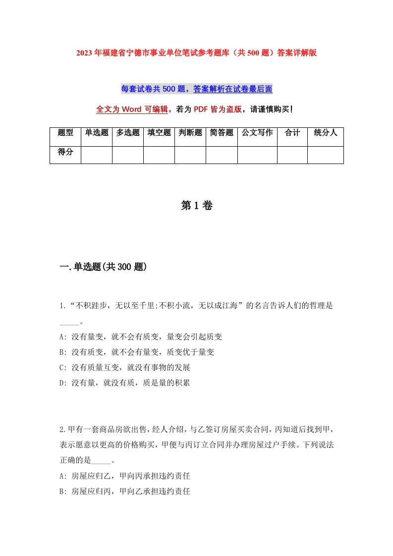 2023年福建省宁德市事业单位笔试参考题库共500题答案详解版