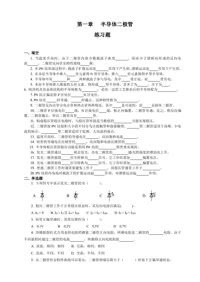 模拟电子技术(第2版)