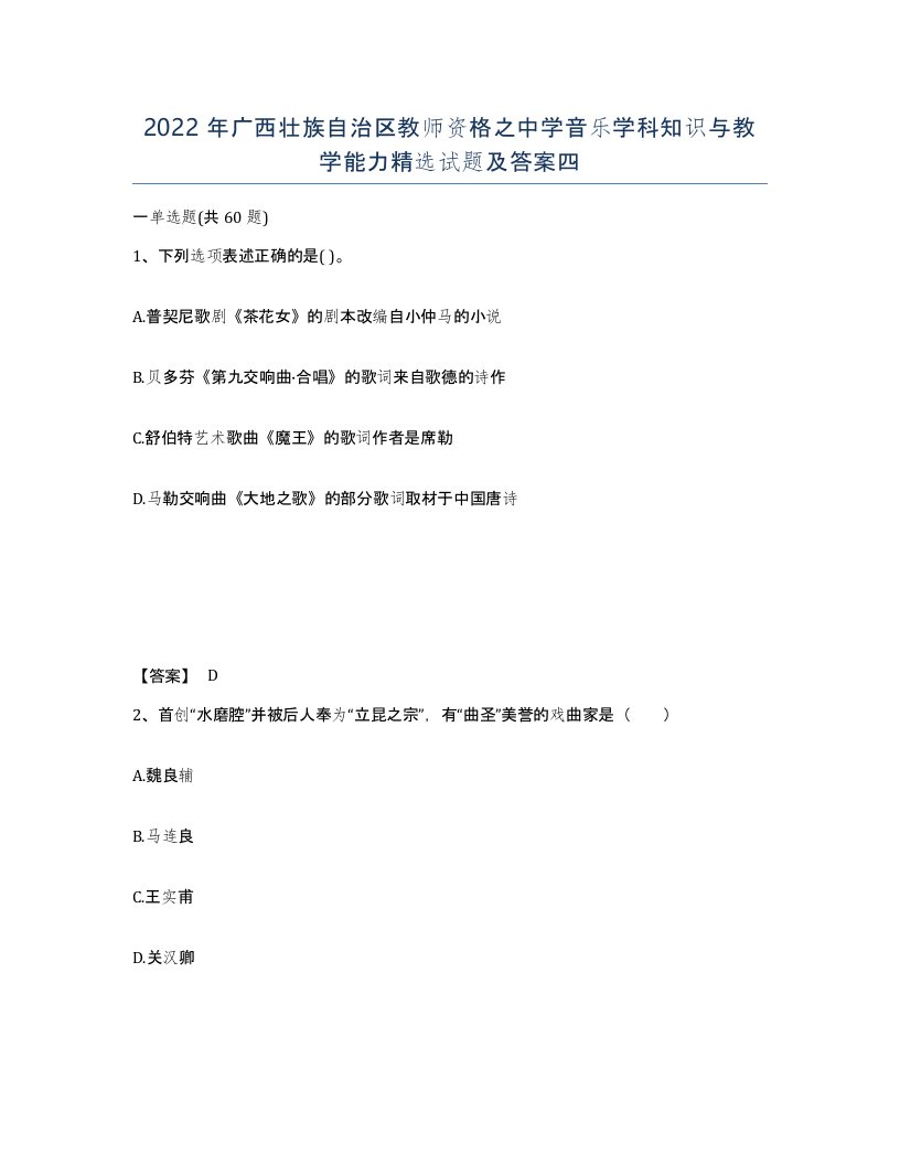 2022年广西壮族自治区教师资格之中学音乐学科知识与教学能力试题及答案四