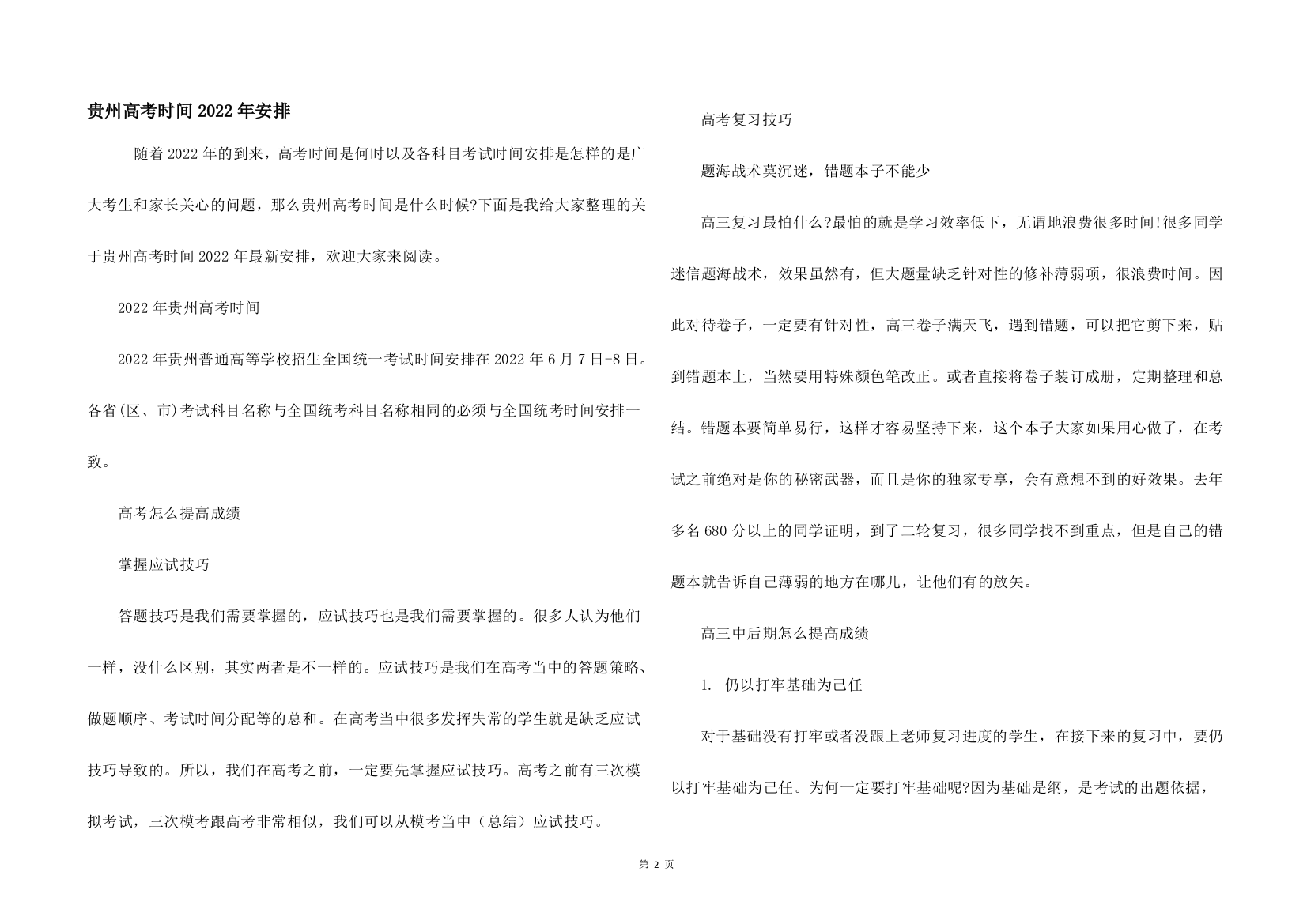 贵州高考时间2022年安排