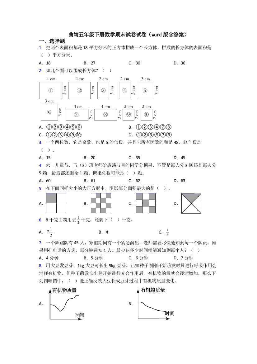 曲靖五年级下册数学期末试卷试卷(word版含答案)