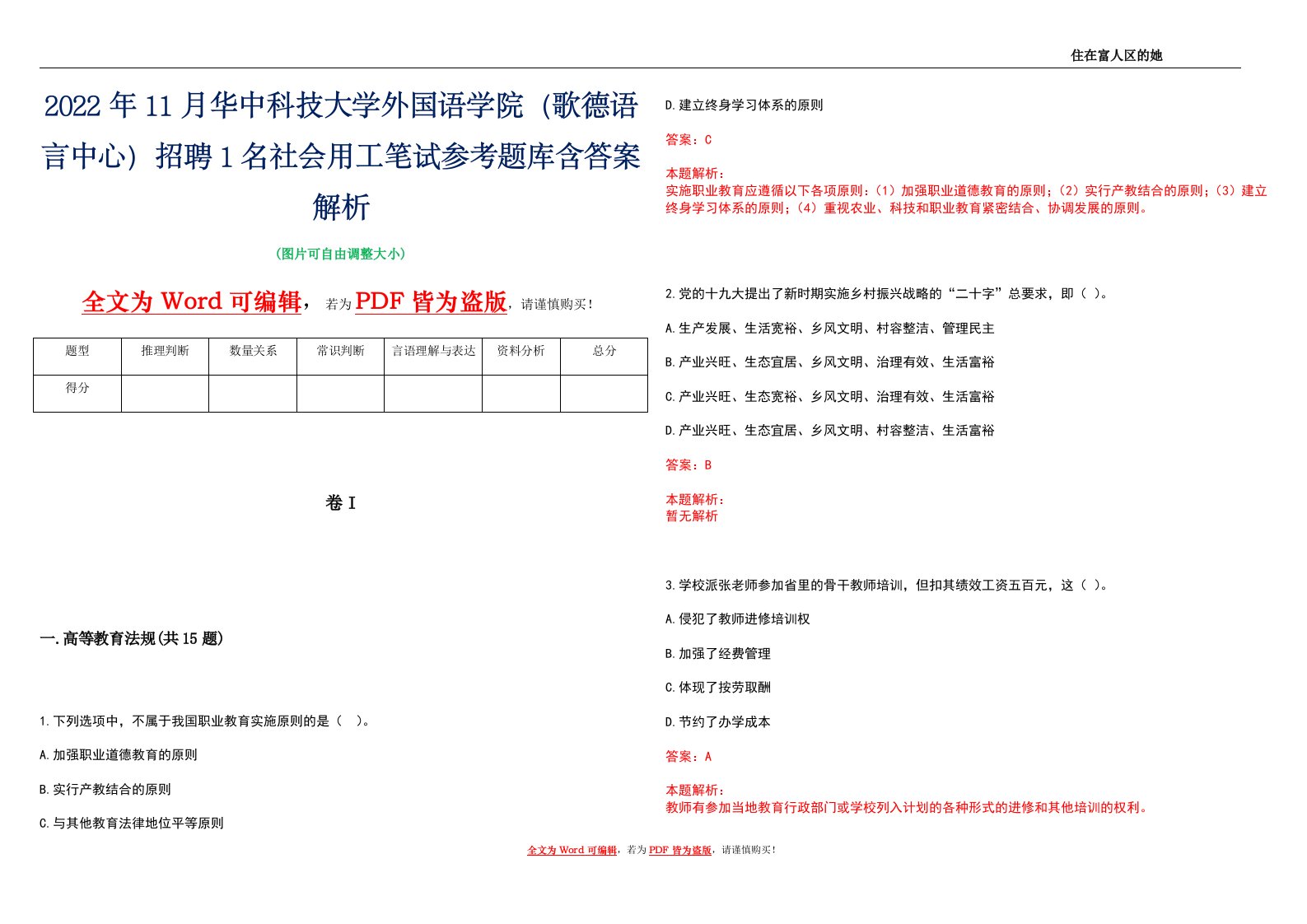 2022年11月华中科技大学外国语学院（歌德语言中心）招聘1名社会用工笔试参考题库含答案解析