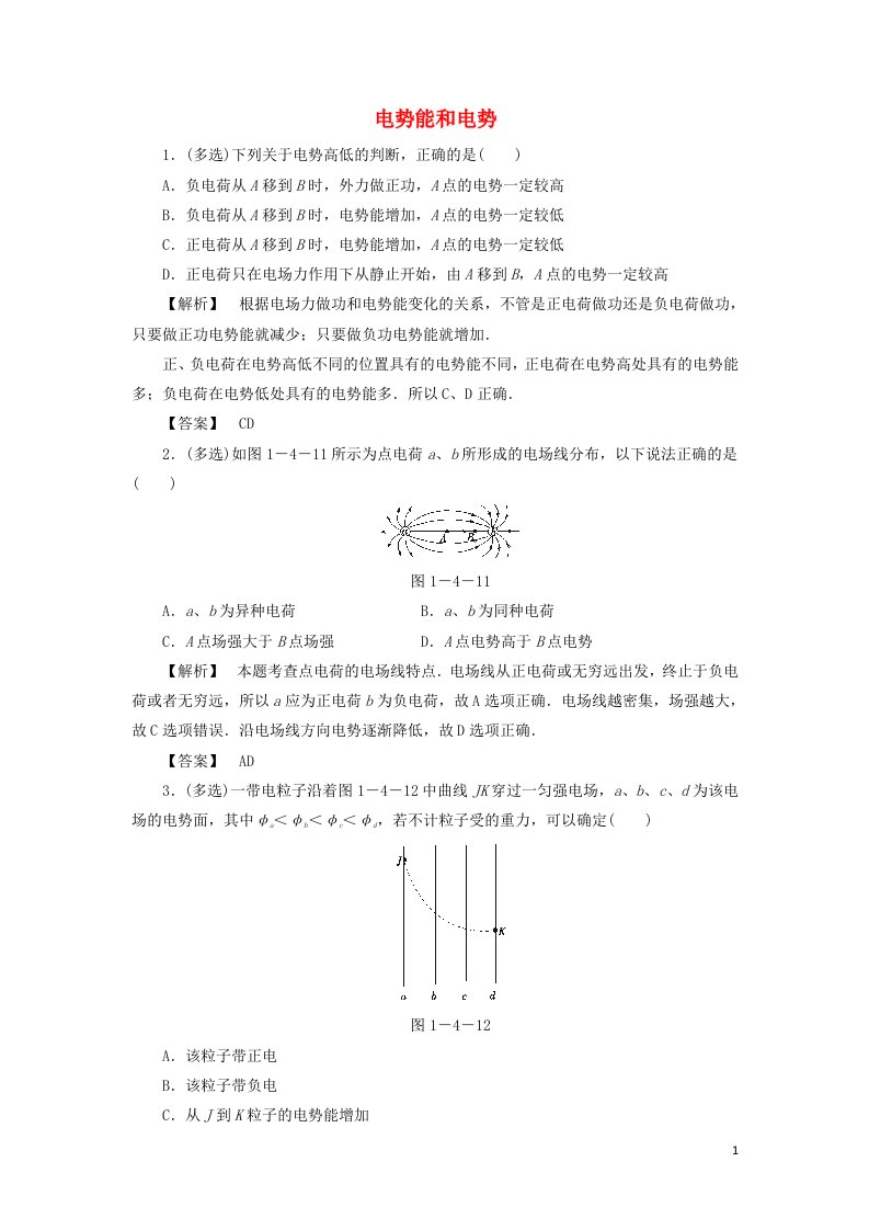 2021_2022高中物理第一章静电场第4节电势能和电势作业3含解析新人教版选修3_1