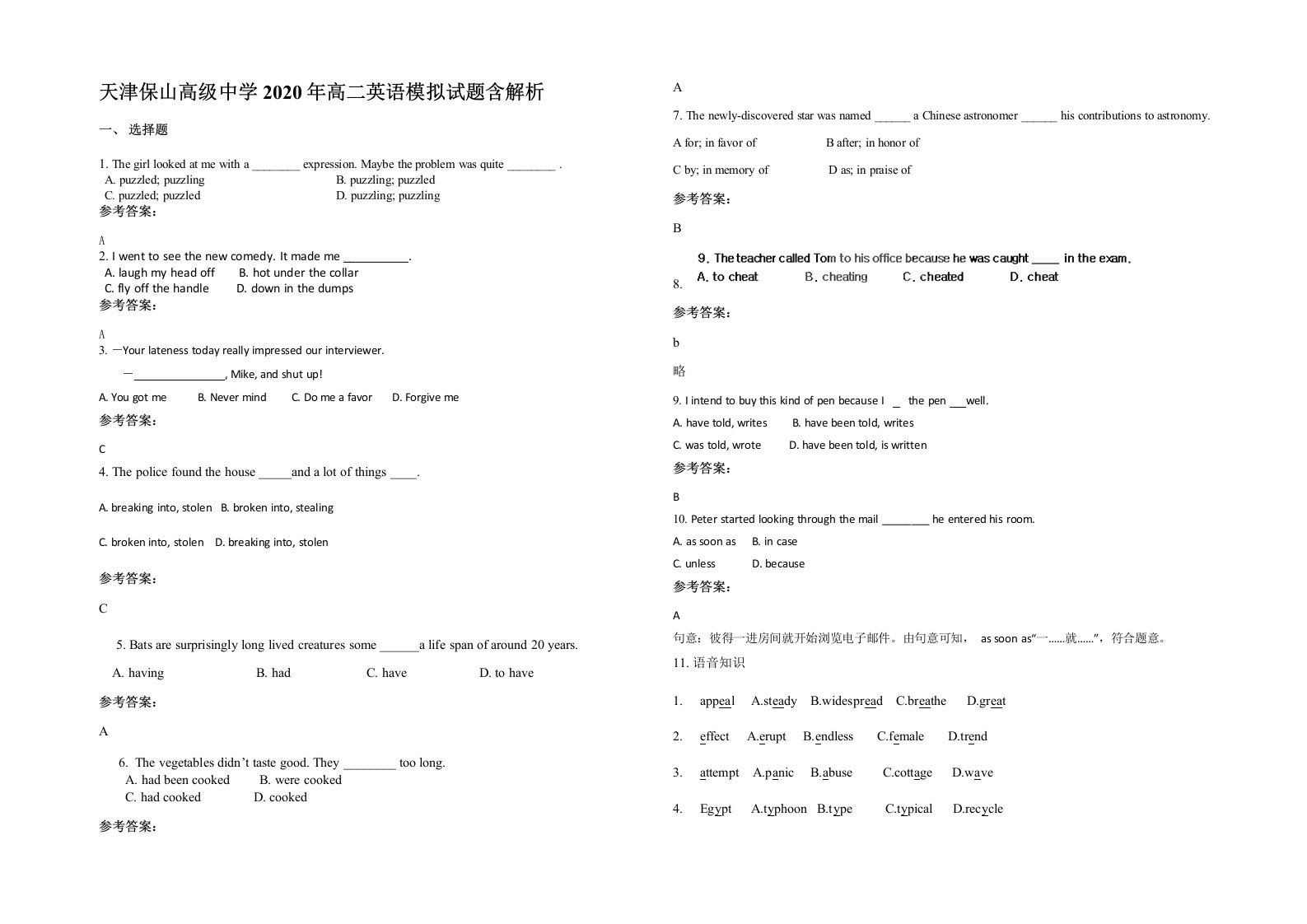 天津保山高级中学2020年高二英语模拟试题含解析