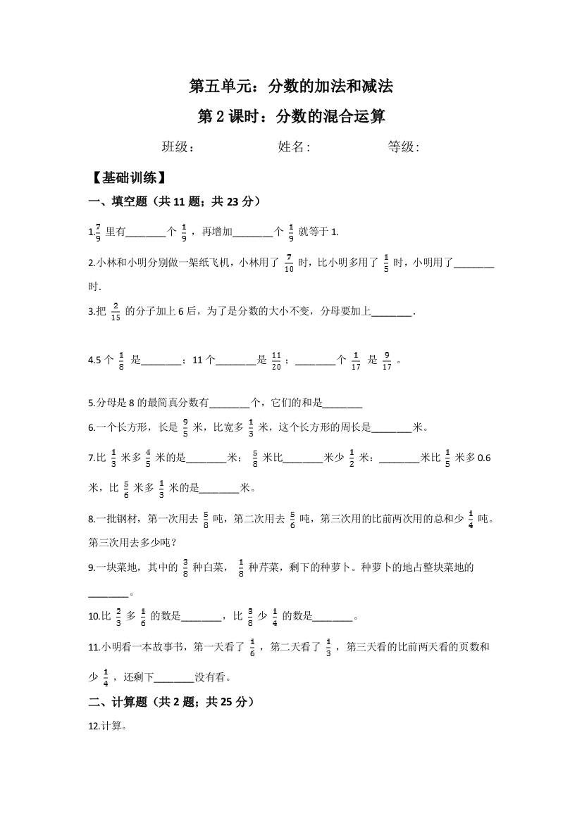 5.2分数的混合运算-五年级下册数学同步分层练习-苏教版含答案