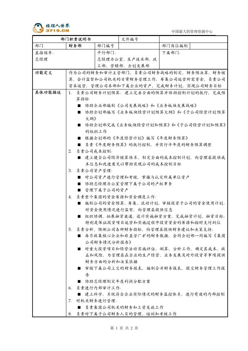 某钨业集团财务部部门职责说明书(doc)-财务制度表格