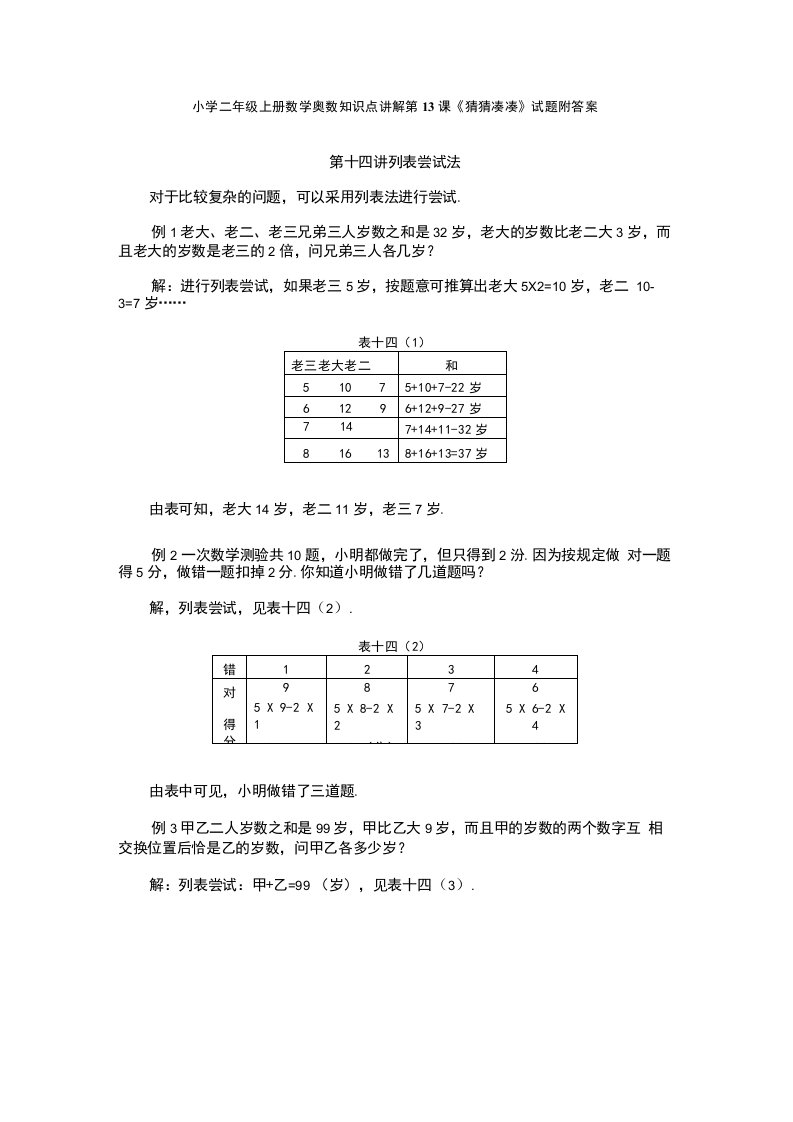 小学二年级上册数学奥数知识点讲解第13课《猜猜凑凑》试题附答案