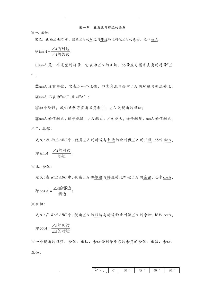 北师大版初三下册数学知识点总结