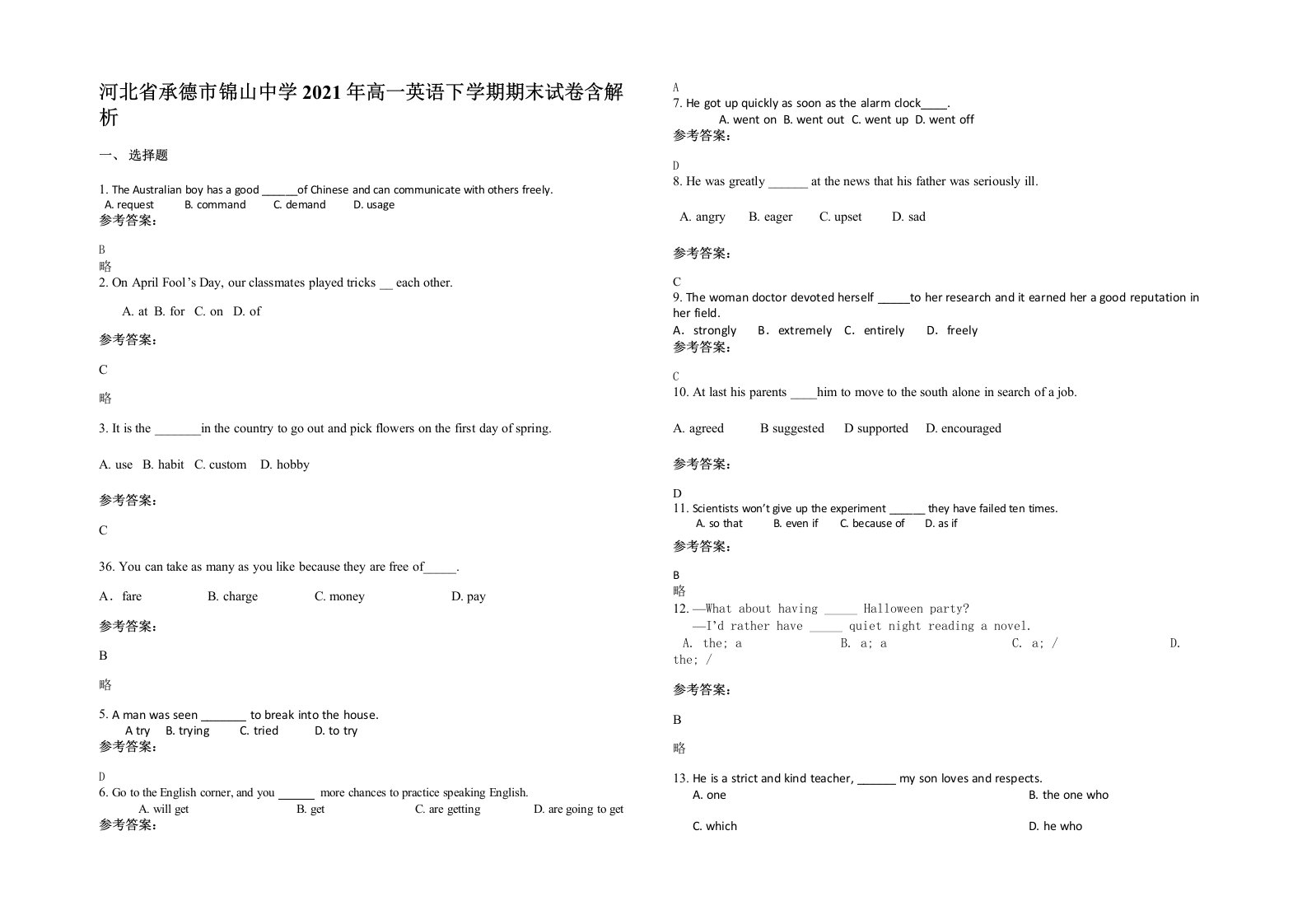 河北省承德市锦山中学2021年高一英语下学期期末试卷含解析